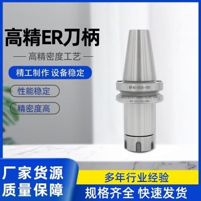 【高精ER数控刀柄】批发BT40-ER系列数控刀柄现货高精ER数控刀柄图2