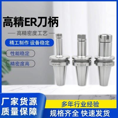 【高精ER数控刀柄】批发BT40-ER系列数控刀柄现货高精ER数控刀柄图4