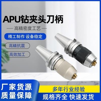 【APU钻夹头刀柄】批发高碳钢BT-APU钻夹头刀柄现货APU钻夹头刀柄图2