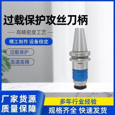 【数控刀具】批发高碳钢过载保护GT刀柄现货配件数控铣刀数控刀具图2
