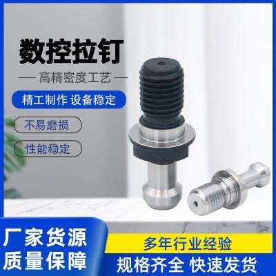 【数控刀柄拉钉】批发数控刀柄配套拉钉现货高碳钢数控刀柄拉钉图2
