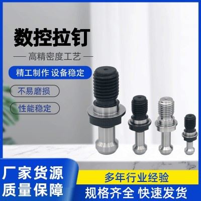 【数控刀柄拉钉】批发数控刀柄配套拉钉现货高碳钢数控刀柄拉钉图4
