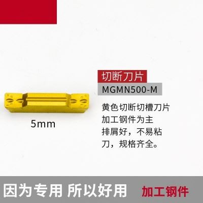 数控刀片切断刀车床割刀刀粒切槽刀MGMN不锈钢机夹刀头铝用切刀片图3