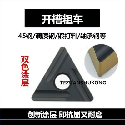 三角形开槽数控刀片TNMG160404/08R/L-S耐磨粗车刀头/钢件/不锈钢图4