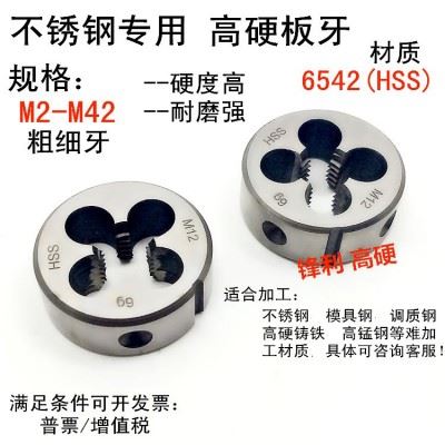 高速钢板牙不锈钢板牙M3M4M5 M6M8M10M12M16M18*2*1.5*1.25*1图4