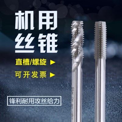 好工机用丝锥 M2M10M12-M30直槽螺旋丝攻M8M10M12M14M16M20M24图2