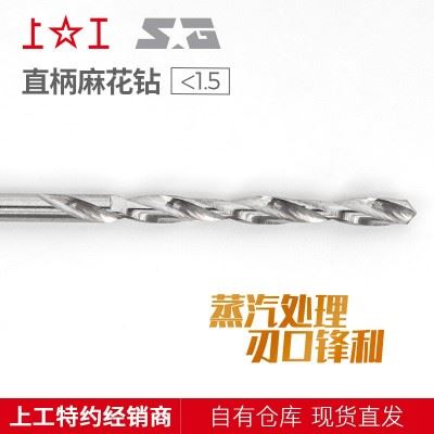 上工牌直柄麻花钻头 0.4~0.59mm HSS 高速钢钻头 孔加工直柄钻头图5