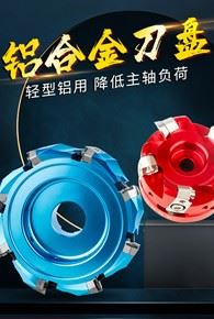 铝合金铣刀盘