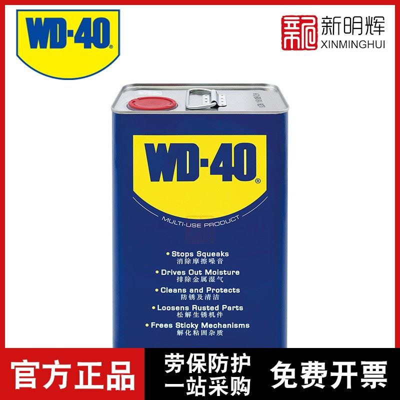 WD-40 除湿防锈润滑剂 多用途产品4L/20L桶装金属加工清洁剂
