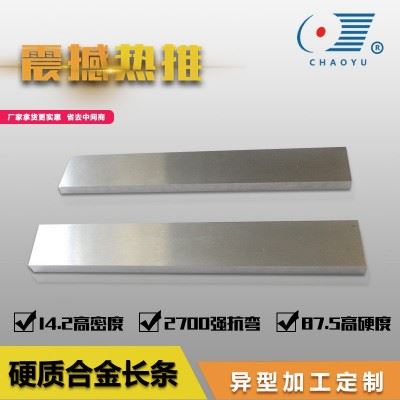 YG8硬质合金长条 精密钨钢板材 耐磨钨钢长条 非标合金产品定制图2