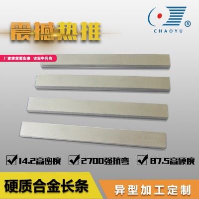 YG8硬质合金长条 精密钨钢板材 耐磨钨钢长条 非标合金产品定制图3