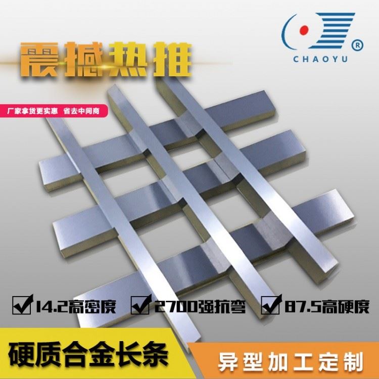 YG8硬质合金长条 精密钨钢板材 耐磨钨钢长条 非标合金产品定制