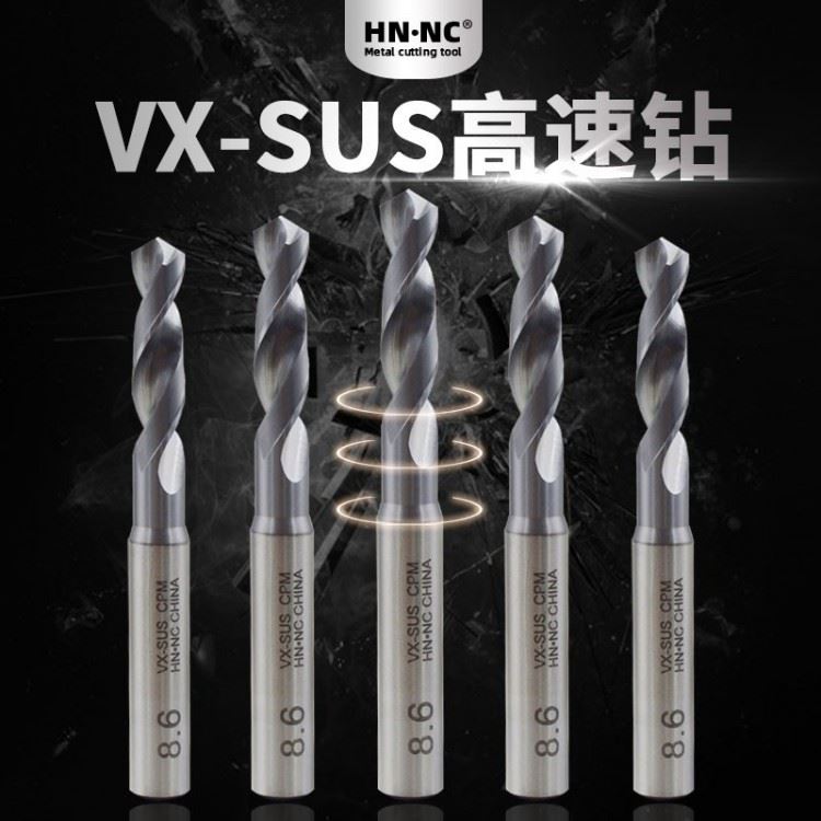 VX-SUS高速钢直柄麻花钻头不锈钢钛合金镍基合金高硬度材料用钻头