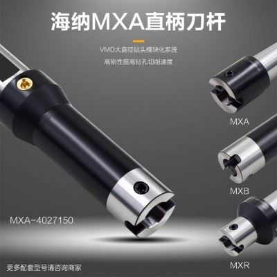 海纳VMD快速钻头MXA-4027大直径内冷暴力钻直柄刀杆图3