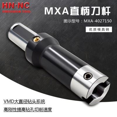 海纳VMD快速钻头MXA-4027大直径内冷暴力钻直柄刀杆图2