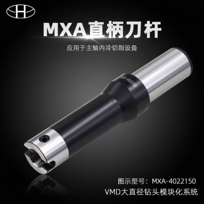 海纳VMD快速钻头MXA-4022大直径内冷暴力钻直柄刀杆图2