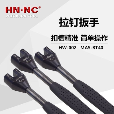 海纳数控刀具HW-MAS-BT40拉钉扳手数控刀柄拉钉专用扳手图2
