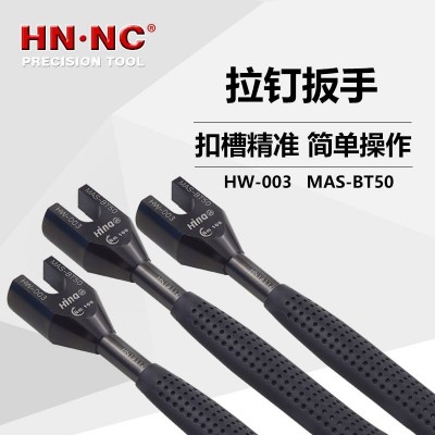 海纳数控刀具HW-MAS-BT50拉钉扳手数控刀柄拉钉专用扳手图2