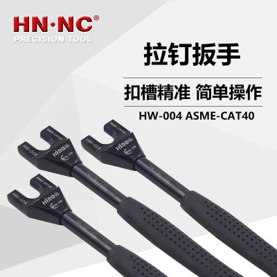 海纳数控刀具HW-ASME-CAT40拉钉扳手数控刀柄拉钉专用扳手图2