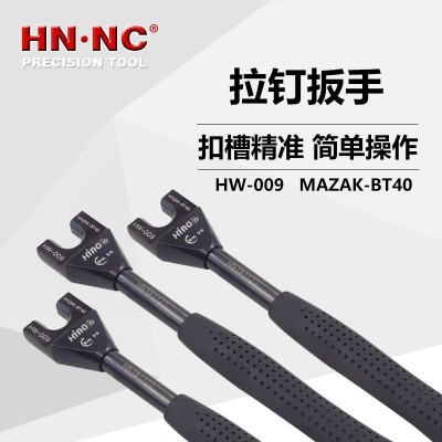 海纳数控刀具HW-MAZAK-BT40拉钉扳手数控刀柄拉钉专用扳手图2