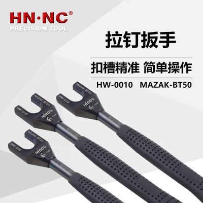 海纳数控刀具HW-MAZAK-BT50拉钉扳手数控刀柄拉钉专用扳手图2