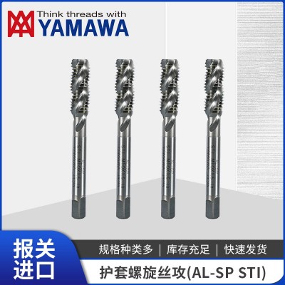 日本YAMAWA机用护套螺旋丝攻 螺套 牙套丝锥 盲孔专用(AL-SP STI)