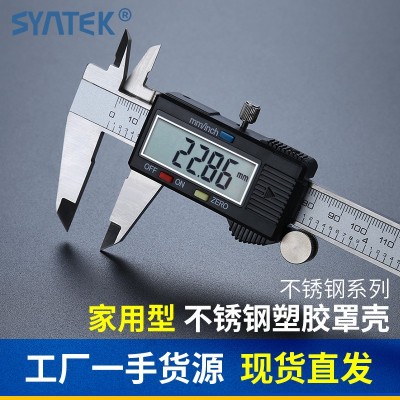 SYNTEK电子数显游标卡尺0-100/150-200-300mm数字卡尺不锈钢小型