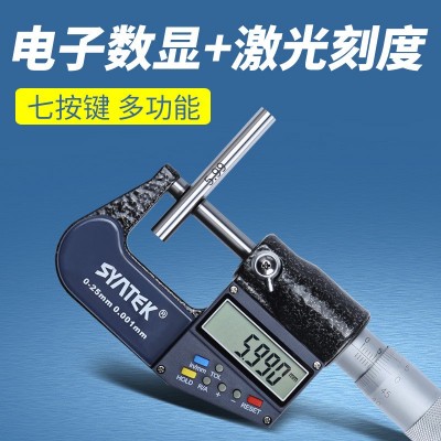 syntek量具外径数显千分尺 电子分厘卡 0-25-50mm螺旋测微器图2