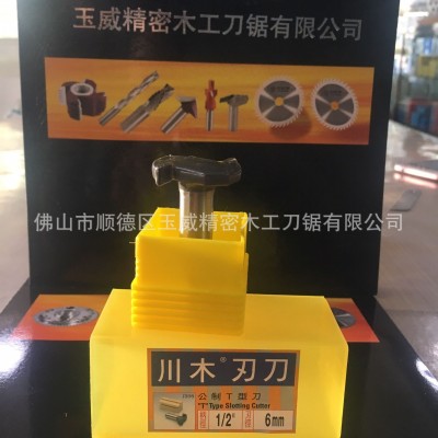 川木T型刀 硬质合金直柄T型铣刀 高强度 封边条刀 裁口刀 多规格图2