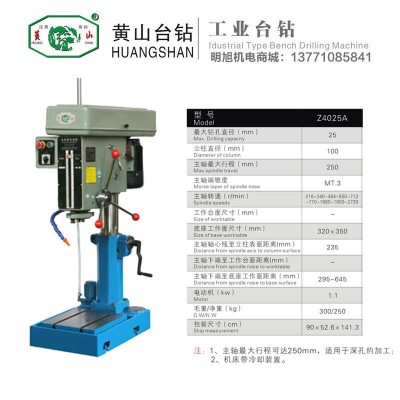 黄山台钻 深孔台钻Z4020A Z5025A 大直径250mm品质钻床江浙沪包邮图3