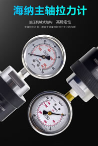 海纳主轴拉力计