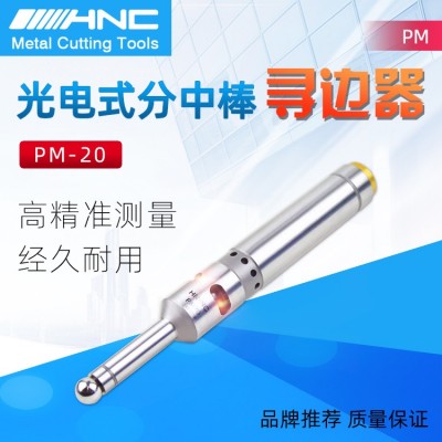 海纳PM20光电寻边器电子分中棒CNC加工中心对刀仪