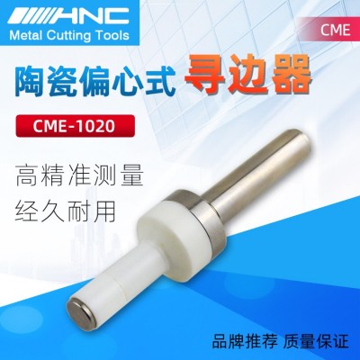 HN·NC海纳CME-1020陶瓷偏心式寻边器无磁机械式分中棒