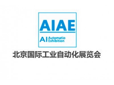 2023第17届北京国际工业自动化展览会