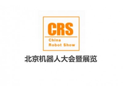 2023第12届北京国际机器人展览会