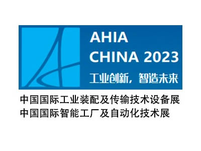 2023北京第十二届中国国际智能工厂及过程自动化技术展览会