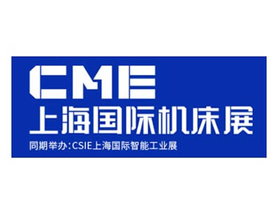 2023CME中国机床展