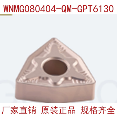 数控刀片 原装正品 铣刀WNMG080404-QM-GPT6130/GPT6120