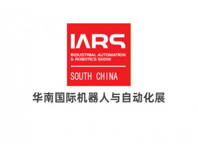 2024第五届华南国际机器人与自动化展览会