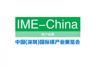 2024中国(深圳)国际镁产业展览会
