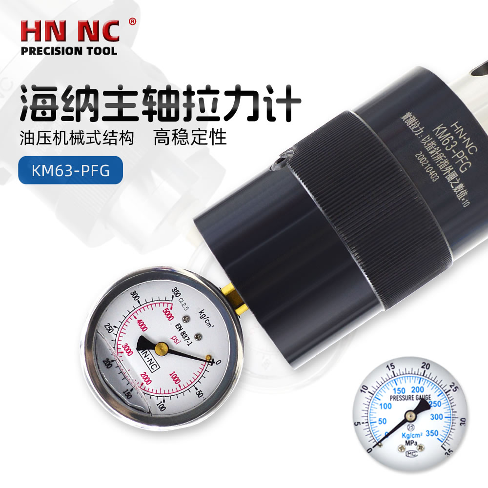 海纳KM100-PFG主轴拉力计高精度主轴检测刀加工中心主轴拉力检修图2