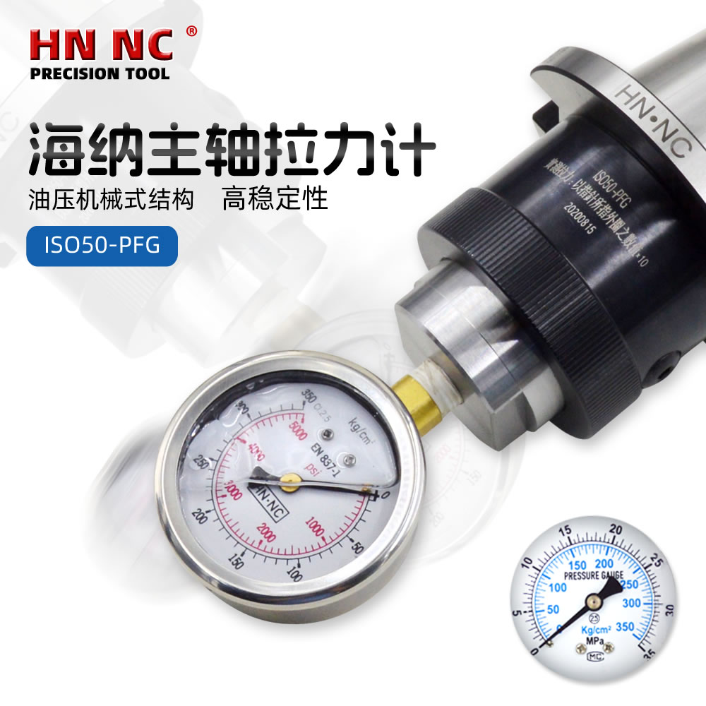 海纳ISO-BT40-PFG主轴拉力计高精度主轴检测刀加工中心主轴拉力检修图2
