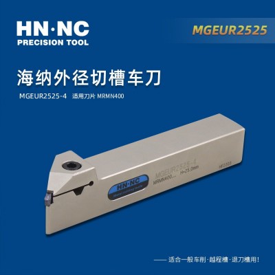 海纳MGEUR2020-3外径切槽车刀45度切槽刀杆数控切槽刀杆退刀槽