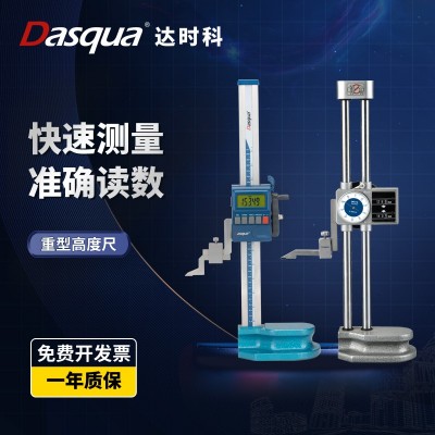 Dasqua达时科数显高度尺0-600电子测量仪高精度工业级测高尺