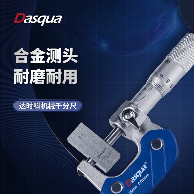dasqua达时科外径千分尺电镀0.001高精度工业级螺旋测微器测厚仪图2