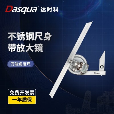 Dasqua达时科角尺 角尺360度不锈钢加厚高精度工业级量角神器