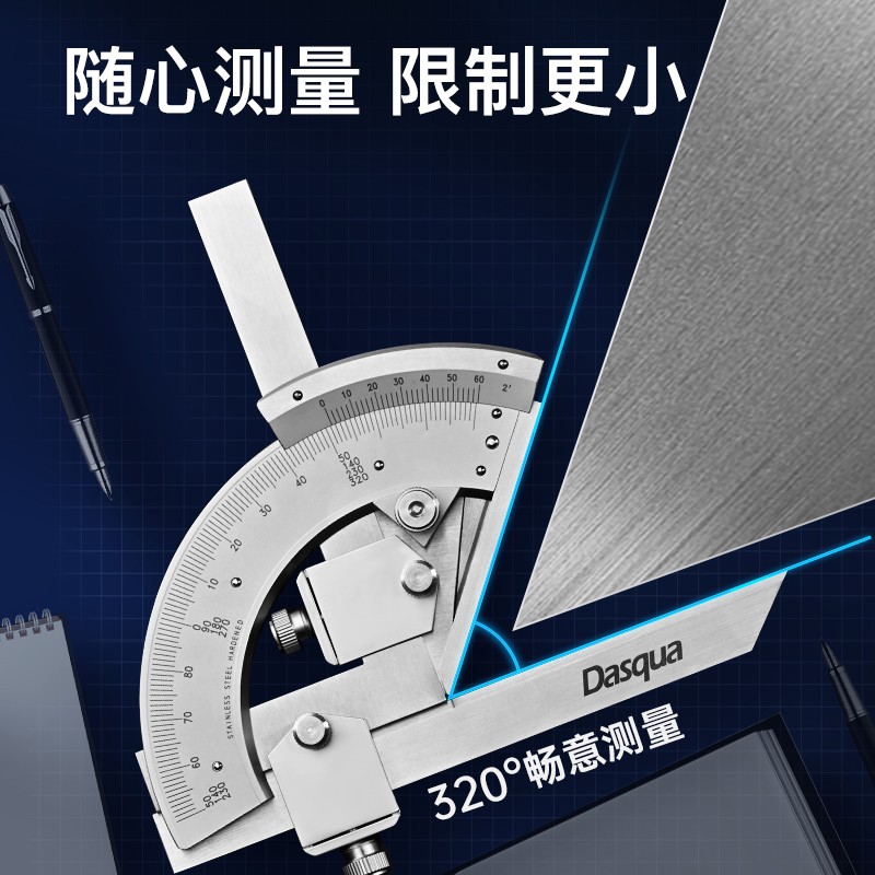 Dasqua达时科全能角度尺高精不锈钢测量仪0-320度活动量角度神器图5