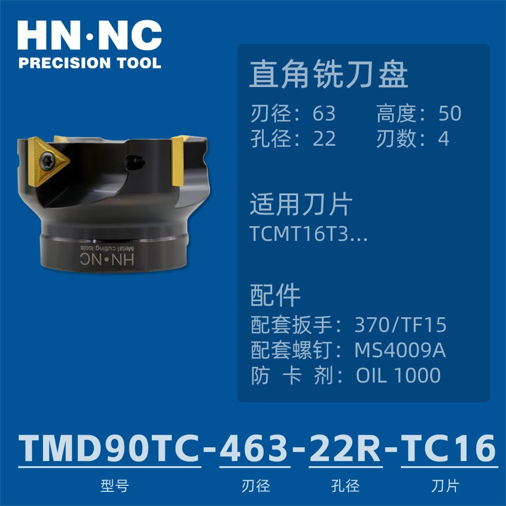 海纳TMD90TC-463-22R-TC16 平面精加工方肩铣刀盘90度直角铣刀盘图5