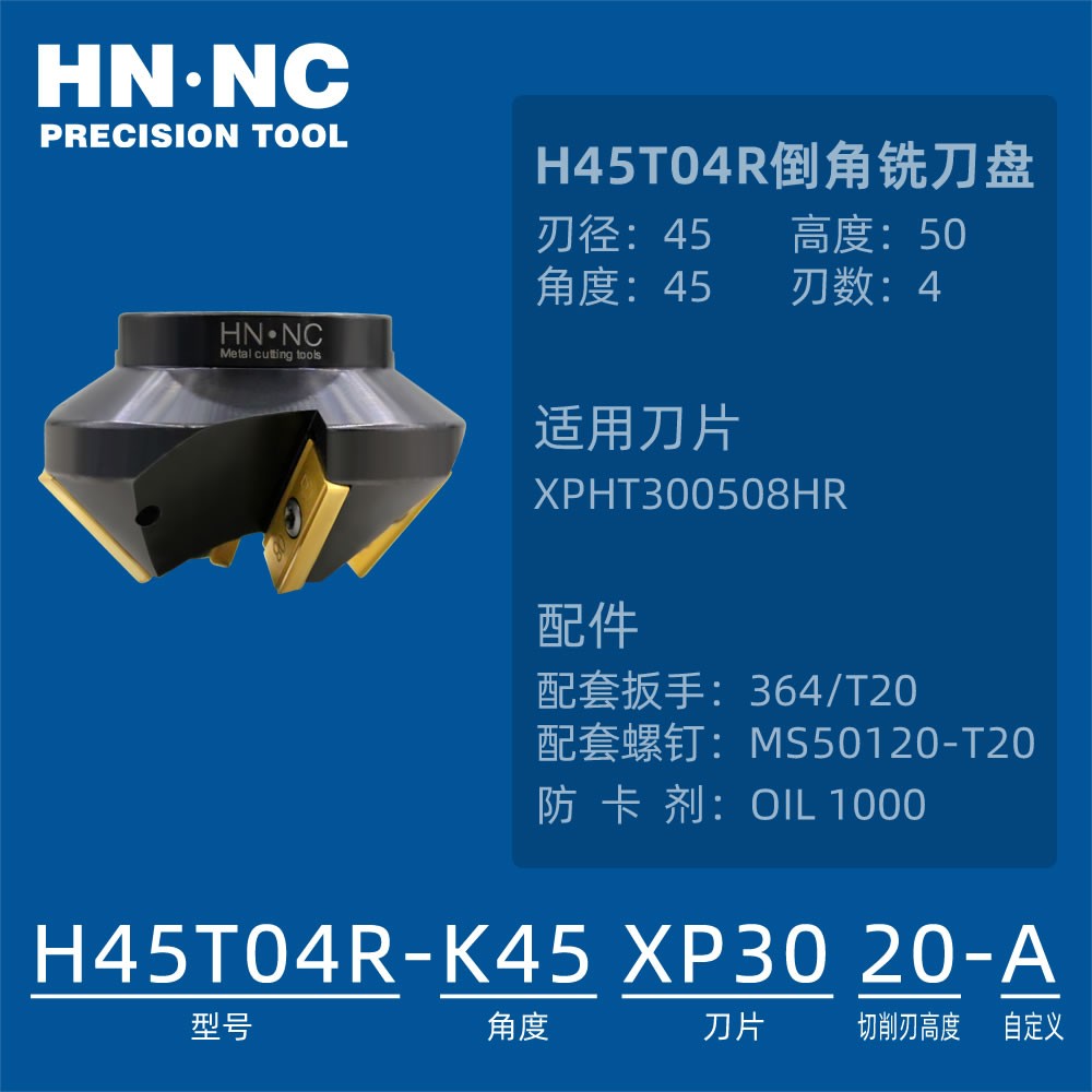 海纳H45T04R-K55XP3025-A 55度坡口铣刀倒角铣刀盘高精度角度切削铣刀盘图4