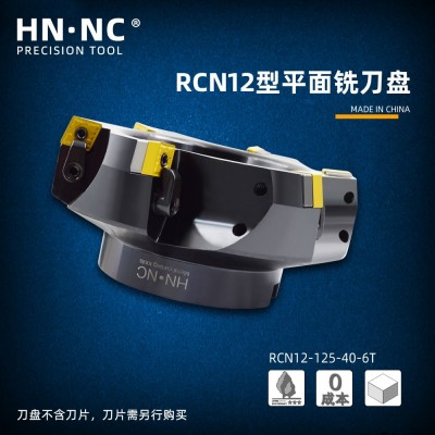 海纳RCN12-63-22-4刃可转位75度平面铣刀盘CNMG1204数控刀片_供应产品_西安海纳精密机械有限公司